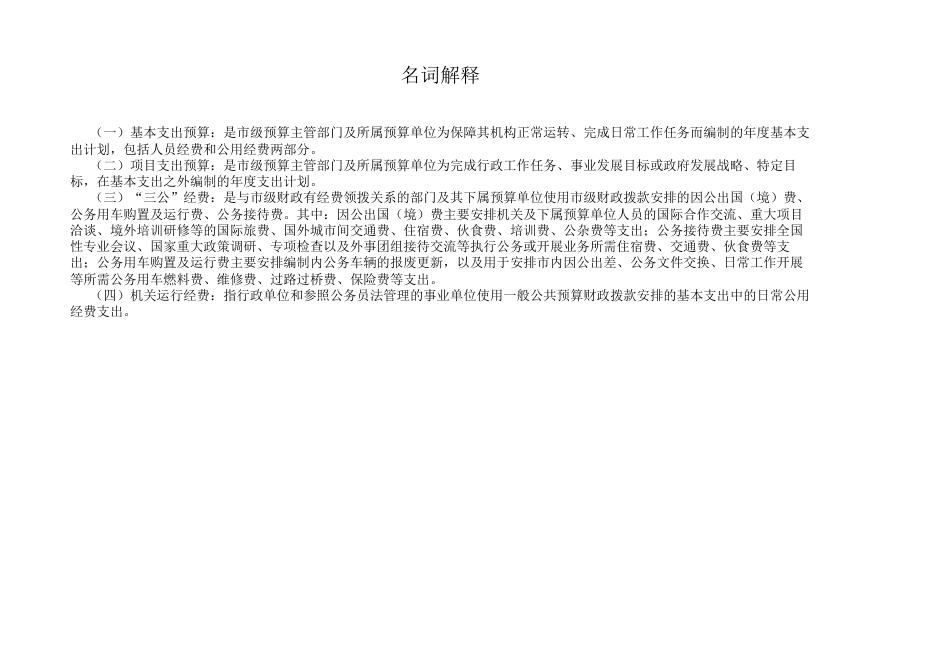 中国福利会托儿所2021年度预算.pdf