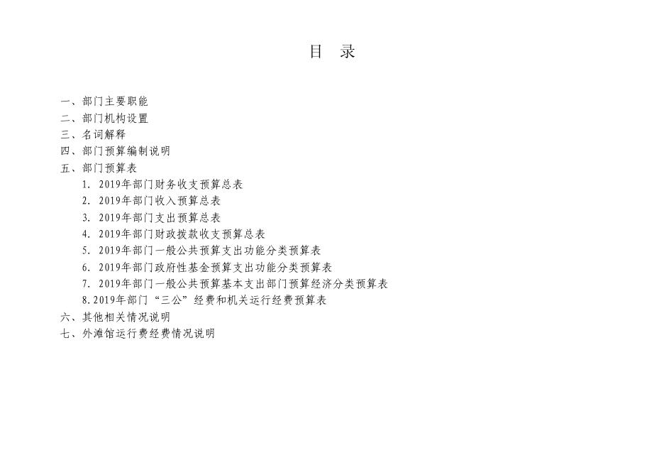 上海市档案局（馆）2019年度部门预算.pdf