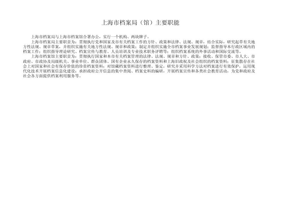 上海市档案局（馆）2019年度部门预算.pdf
