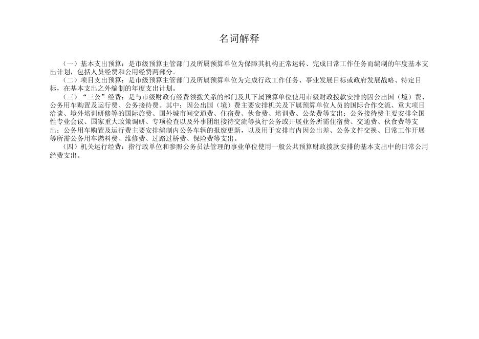 上海市档案局（馆）2019年度部门预算.pdf