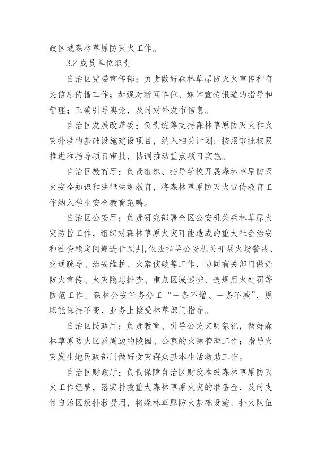 宁夏回族自治区森林草原火灾应急预案.docx