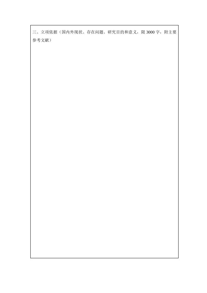 花岗岩中心2022年度开放基金申请书.docx