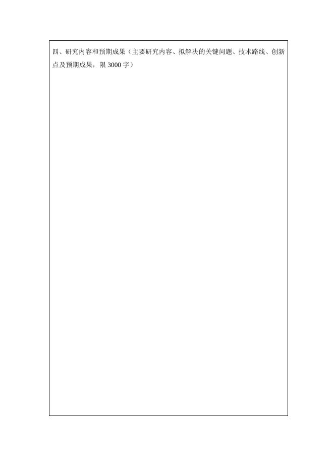 花岗岩中心2022年度开放基金申请书.docx