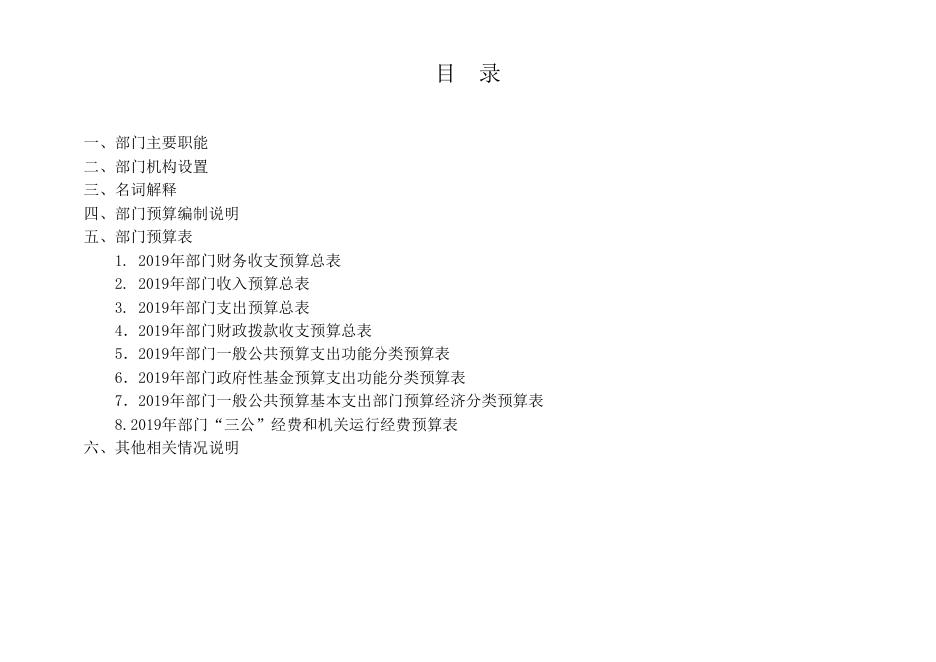 上海市对外文化交流协会2019年度部门预算.xls
