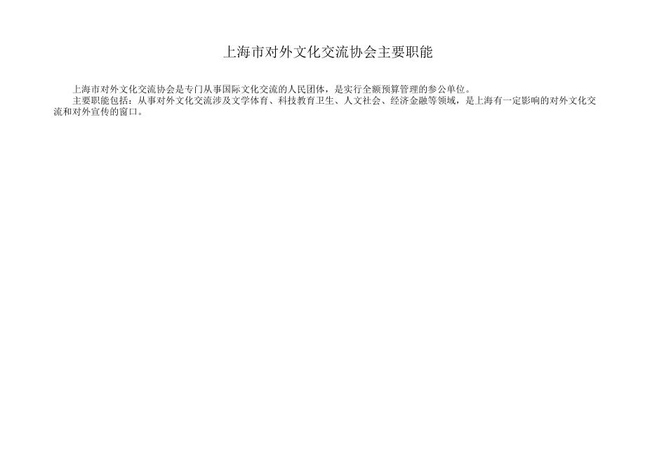 上海市对外文化交流协会2019年度部门预算.xls