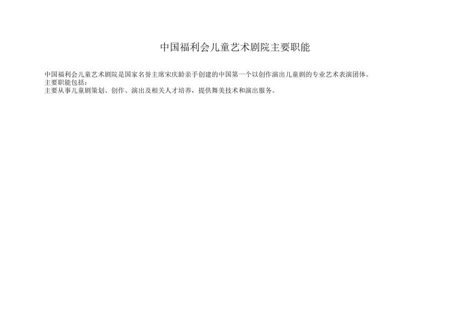 中国福利会儿童艺术剧院2019年度预算.pdf