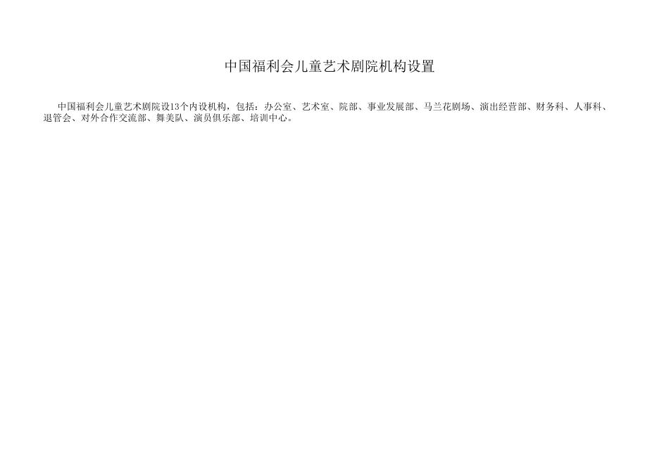 中国福利会儿童艺术剧院2019年度预算.pdf