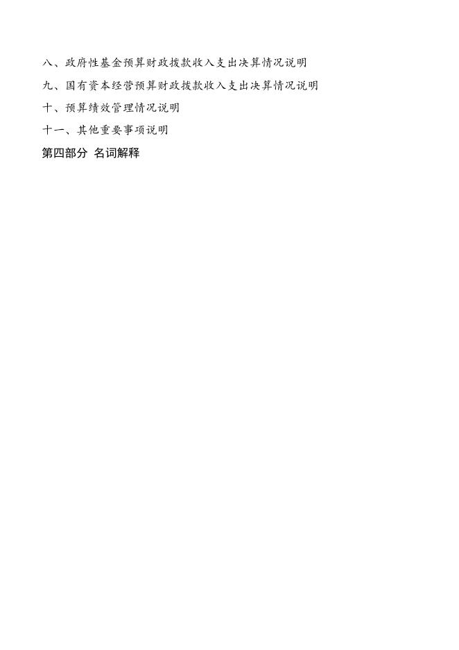 上海市农业科学院2021年度决算.pdf