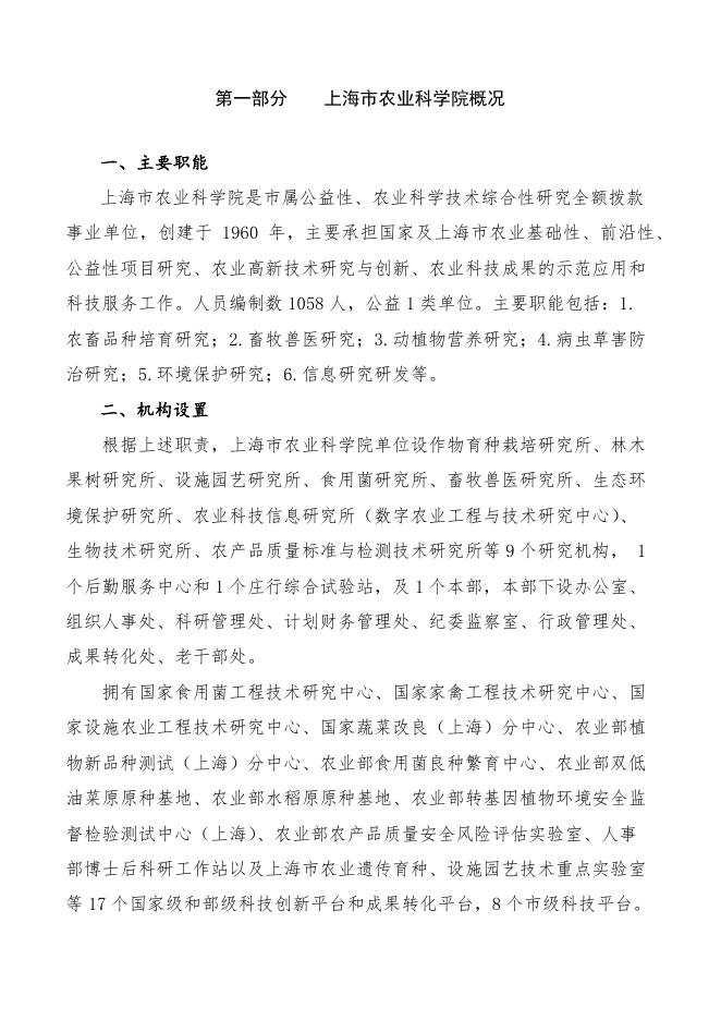上海市农业科学院2021年度决算.pdf