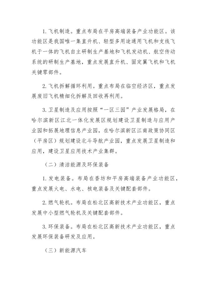 重点产业布局及示意图.docx