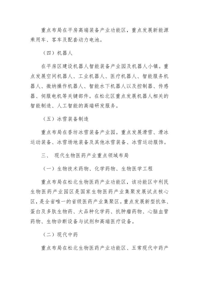 重点产业布局及示意图.docx