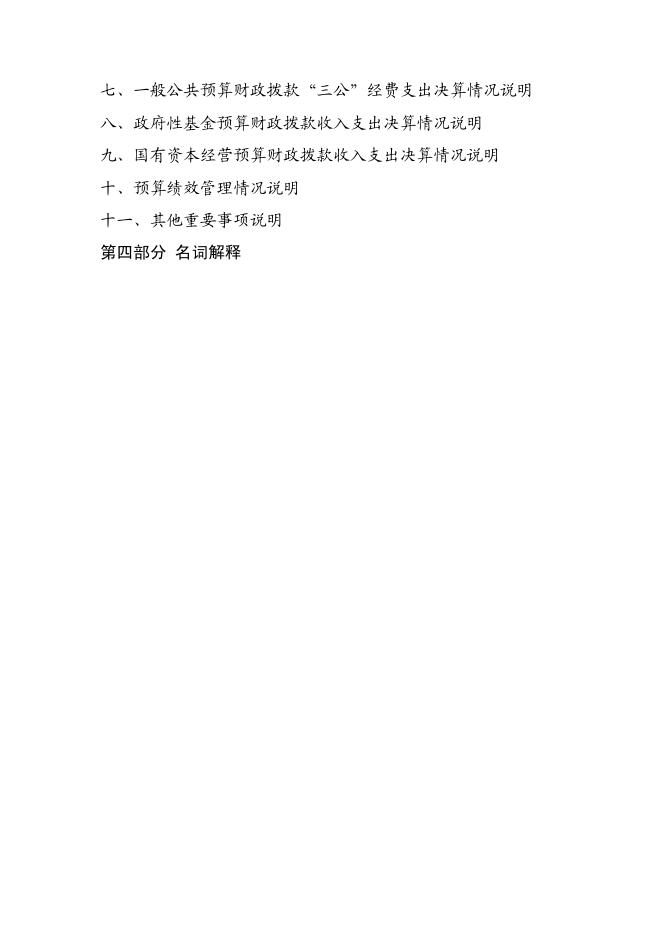 上海农林职业技术学院（本级）2020年度决算.pdf
