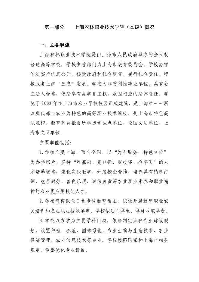 上海农林职业技术学院（本级）2020年度决算.pdf