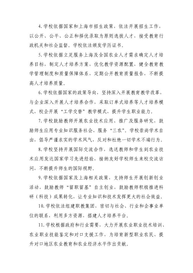 上海农林职业技术学院（本级）2020年度决算.pdf