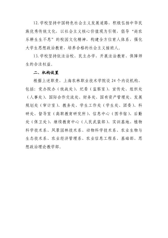上海农林职业技术学院（本级）2020年度决算.pdf