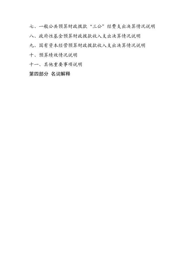 上海市婚姻（收养）登记中心2020年度决算.pdf