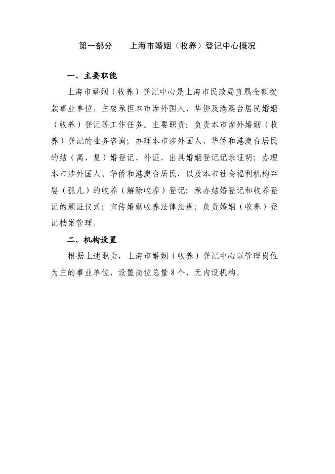上海市婚姻（收养）登记中心2020年度决算.pdf