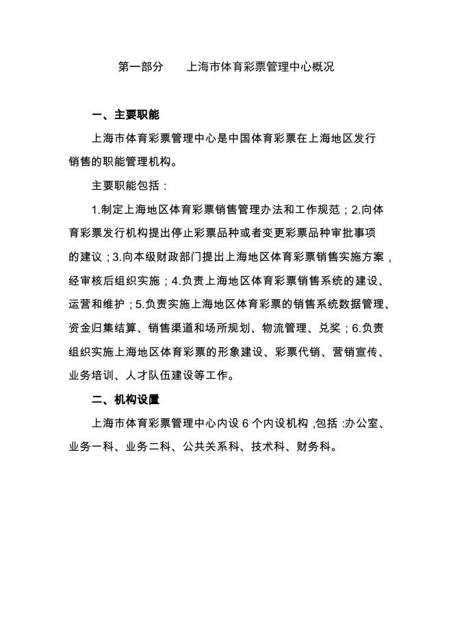上海市体育彩票管理管理中心2019年度决算.pdf