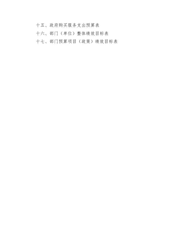 大连医科大学附属第三医院2022年度单位预算.pdf