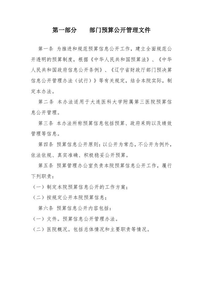 大连医科大学附属第三医院2022年度单位预算.pdf