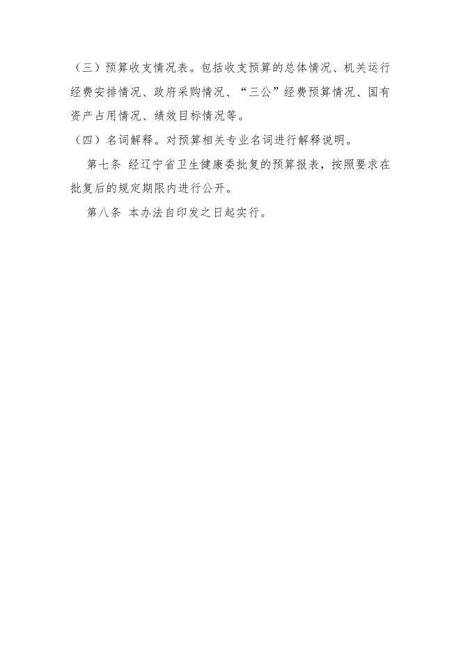 大连医科大学附属第三医院2022年度单位预算.pdf