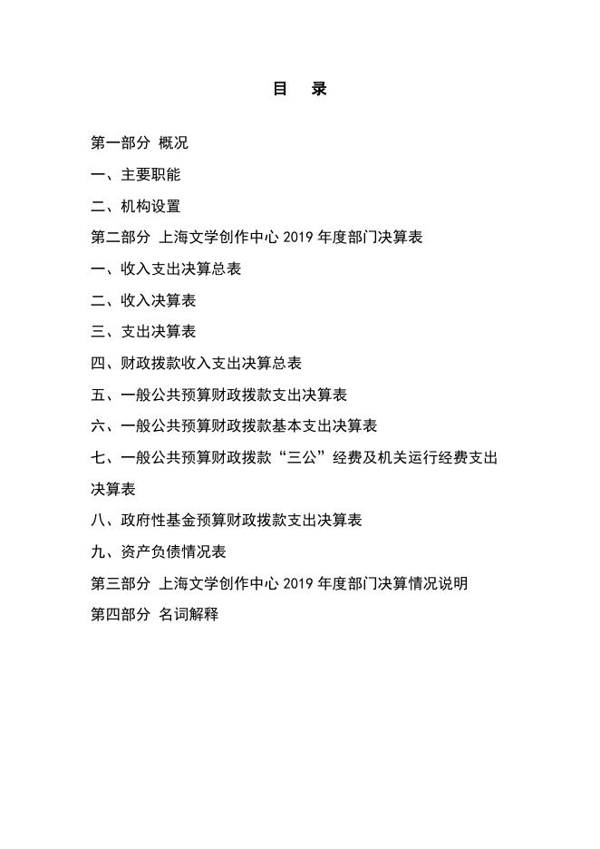 上海文学创作中心2019年度决算.pdf