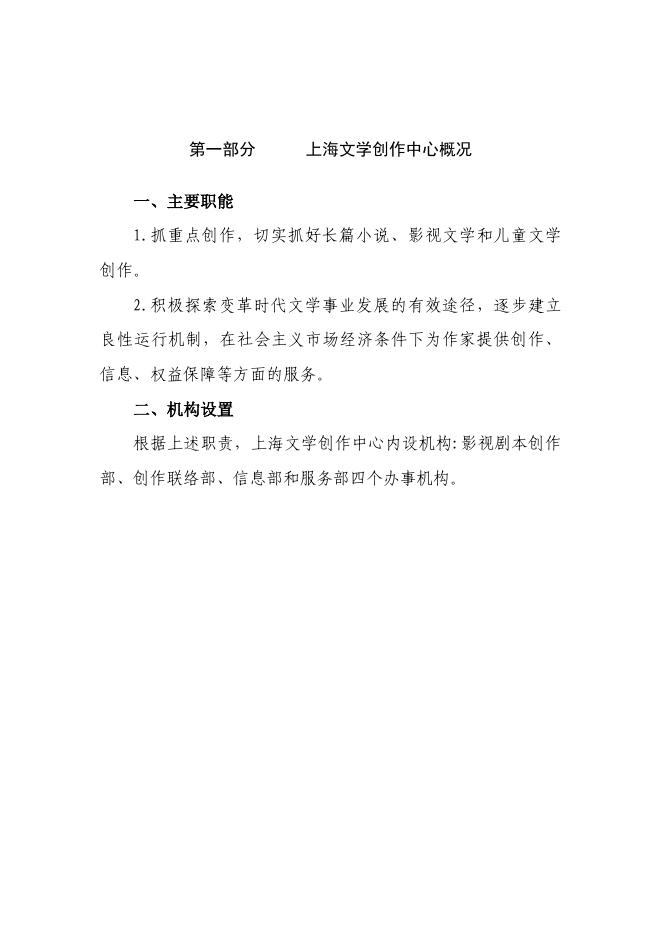 上海文学创作中心2019年度决算.pdf