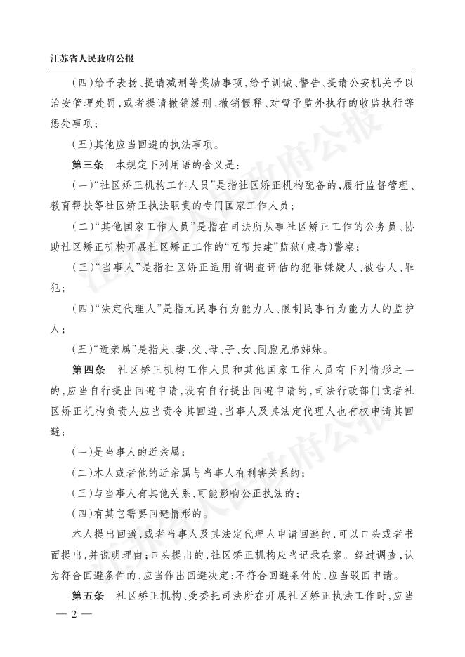 江苏省人民政府 最新公报 省政府办公厅关于印发江苏省“十四五”自然资源保护和利用规划的通知.pdf