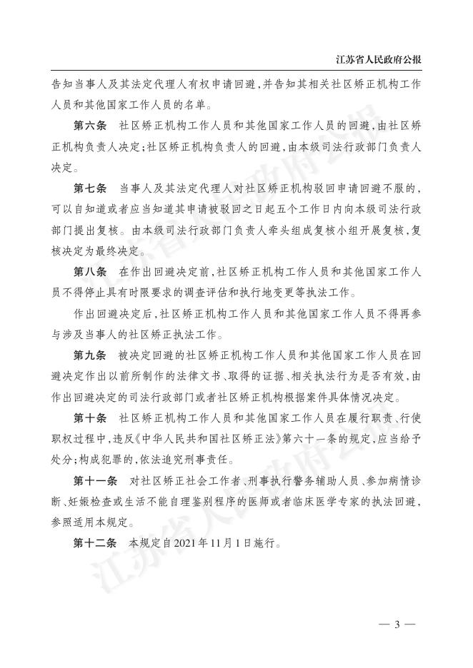 江苏省人民政府 最新公报 省政府办公厅关于印发江苏省“十四五”自然资源保护和利用规划的通知.pdf