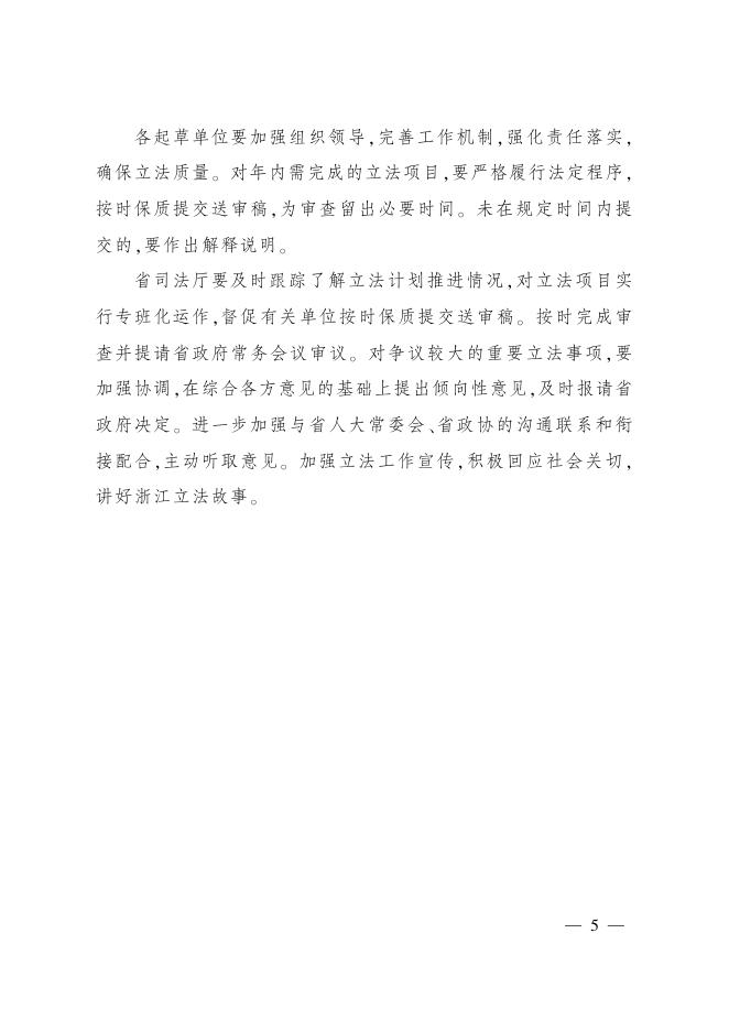 浙江省人民政府办公厅关于印发浙江省人民政府2021年立法工作计划的通知.pdf