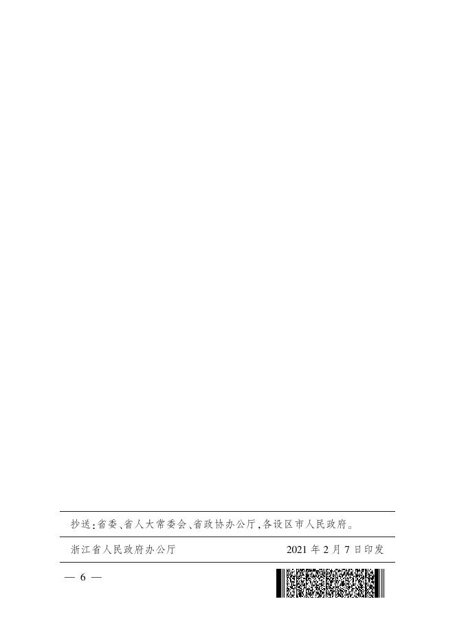浙江省人民政府办公厅关于印发浙江省人民政府2021年立法工作计划的通知.pdf