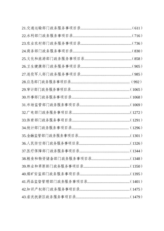 辽宁省政务服务事项目录（2019年版）.pdf