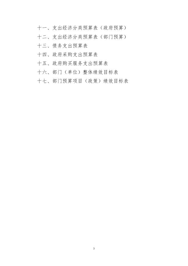 038035辽宁省监狱管理局设计研究院2023年度单位预算.pdf