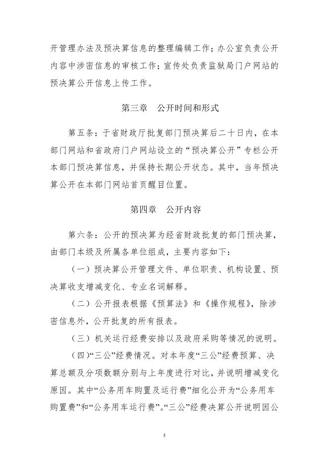 038035辽宁省监狱管理局设计研究院2023年度单位预算.pdf