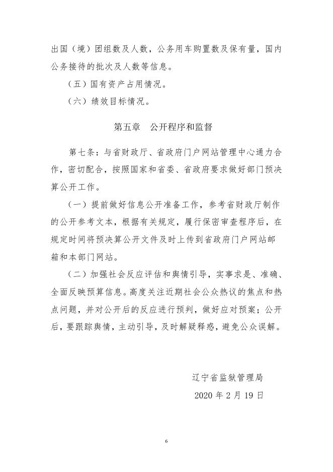 038035辽宁省监狱管理局设计研究院2023年度单位预算.pdf