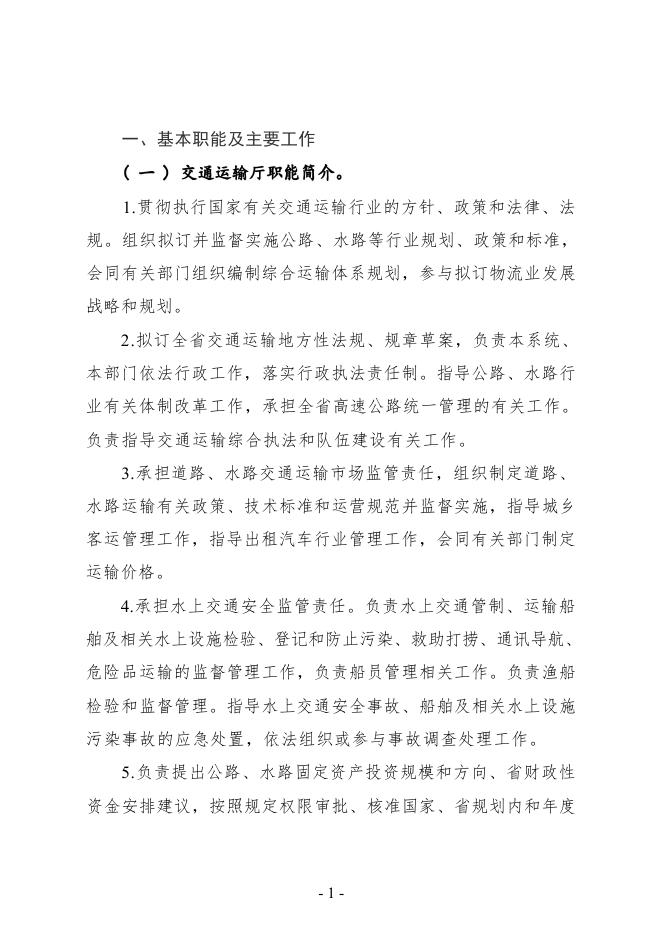 四川省交通运输厅2023年部门预算公开-20230306204008178.pdf