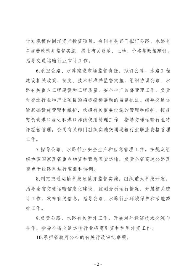 四川省交通运输厅2023年部门预算公开-20230306204008178.pdf