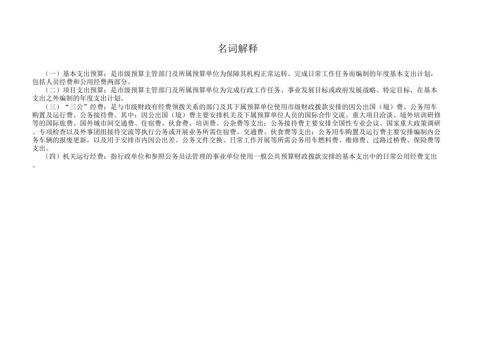 上海市地方税务局嘉定区分局2018年度预算.pdf