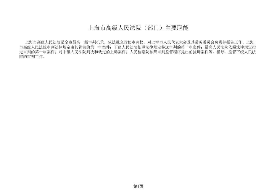 上海市高级人民法院2017年度部门预算.pdf