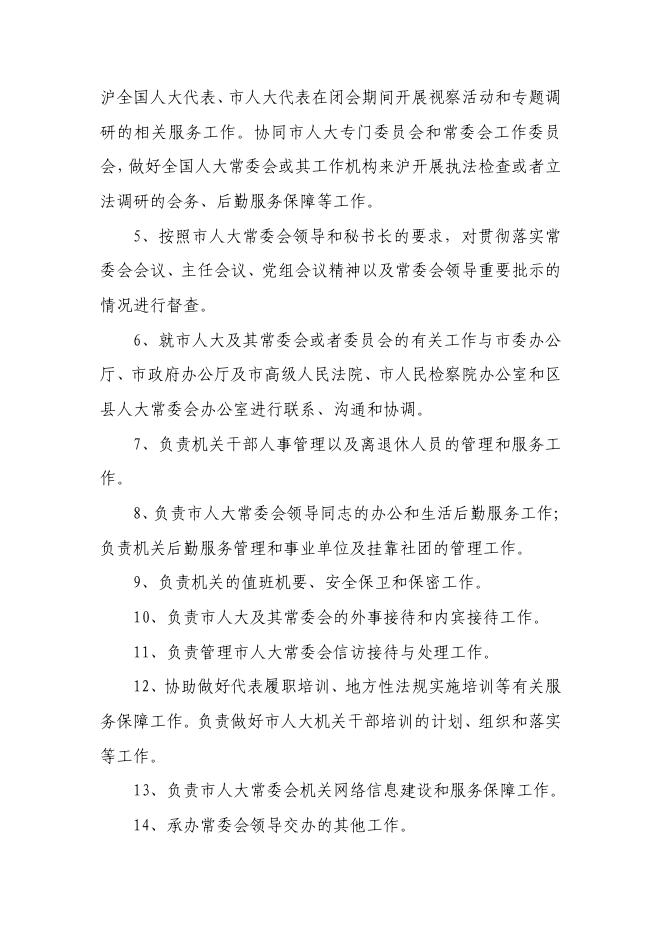 上海市人民代表大会常务委员会办公厅2018年度决算.pdf