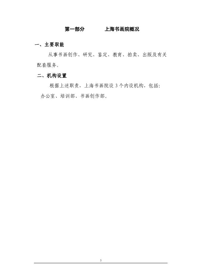 上海市书画院2017年度决算.pdf