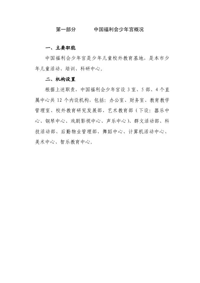 中国福利会少年宫2017年度单位决算.pdf