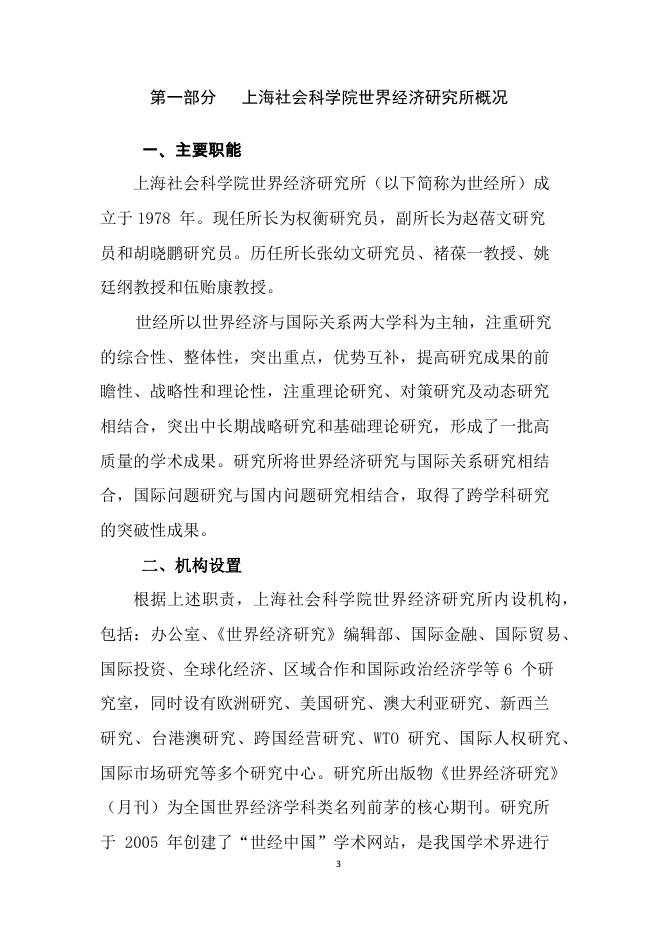 上海社会科学院世界经济研究所2017年度决算.pdf