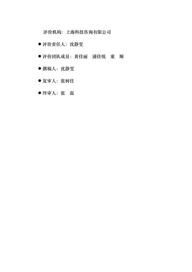2017年科技型中小企业技术创新资金项目绩效评价报告.pdf