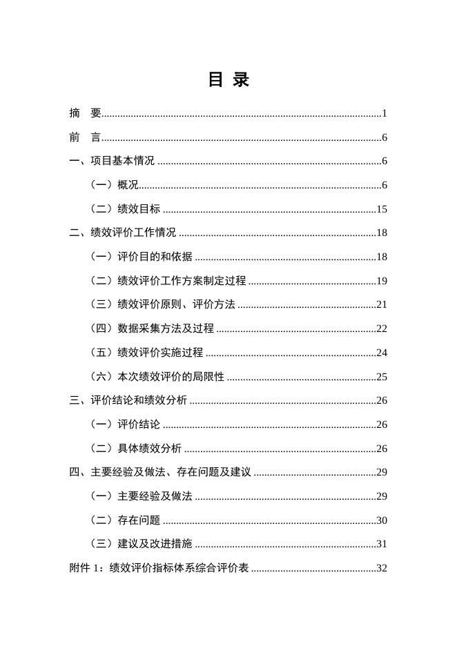 2017年科技型中小企业技术创新资金项目绩效评价报告.pdf