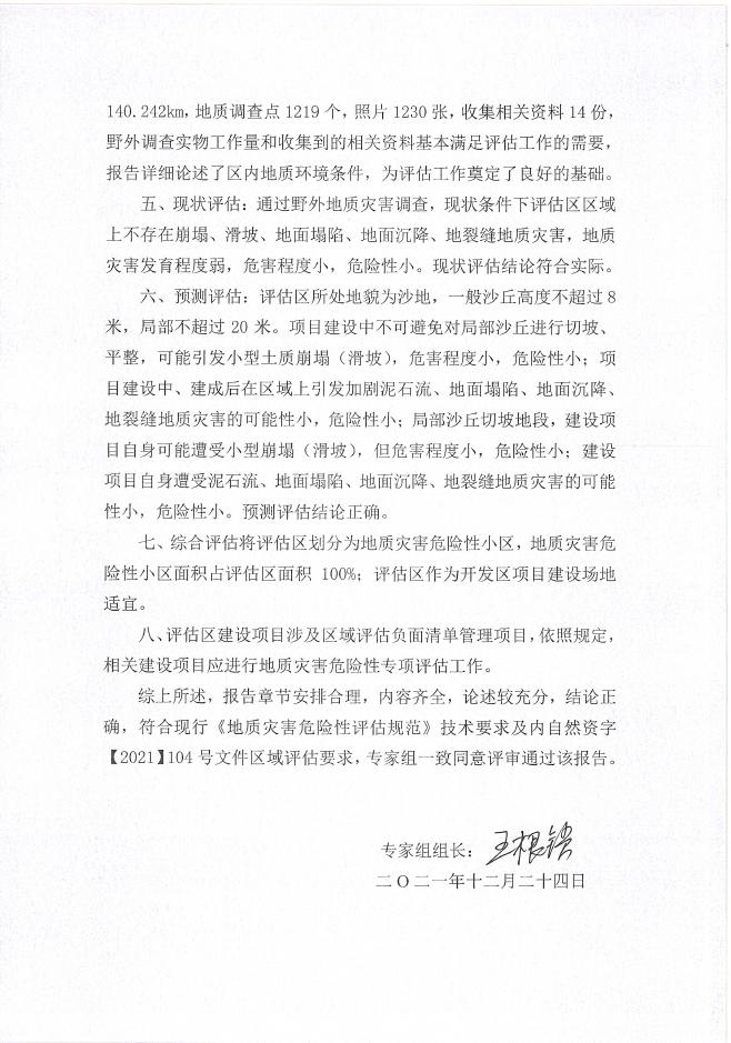 苏里格经济开发区地质地灾危险性评估报告.pdf