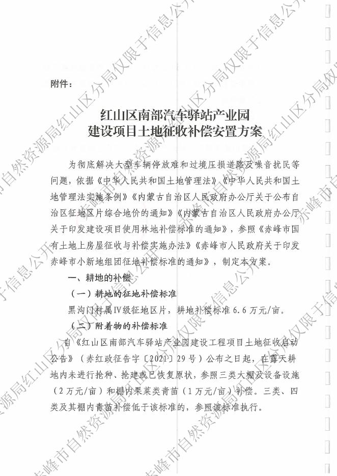 关于建设项目土地征收补偿安置方案的公告.pdf