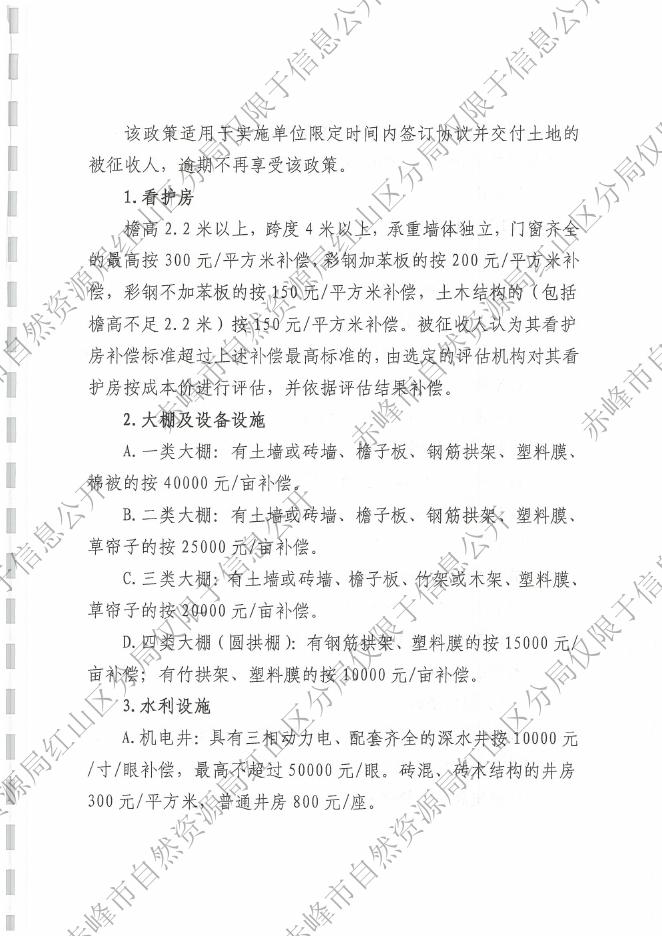 关于建设项目土地征收补偿安置方案的公告.pdf
