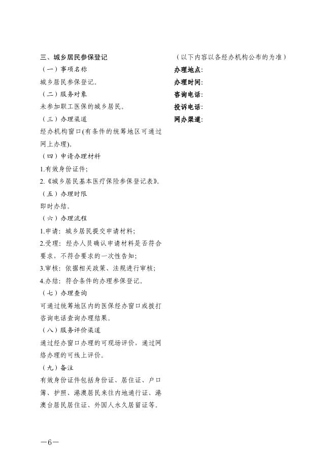 川医保办发〔2020〕52号关于印发医疗保障经办政务服务办事指南的通知.pdf