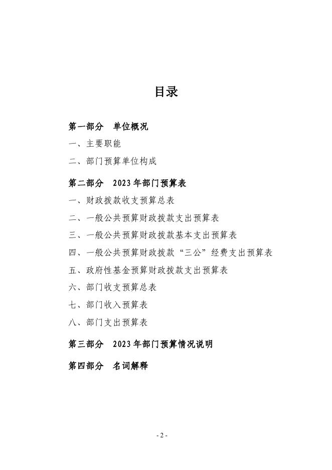 宁夏回族自治区农村经济经营管理站2023年部门预算信息公开.pdf